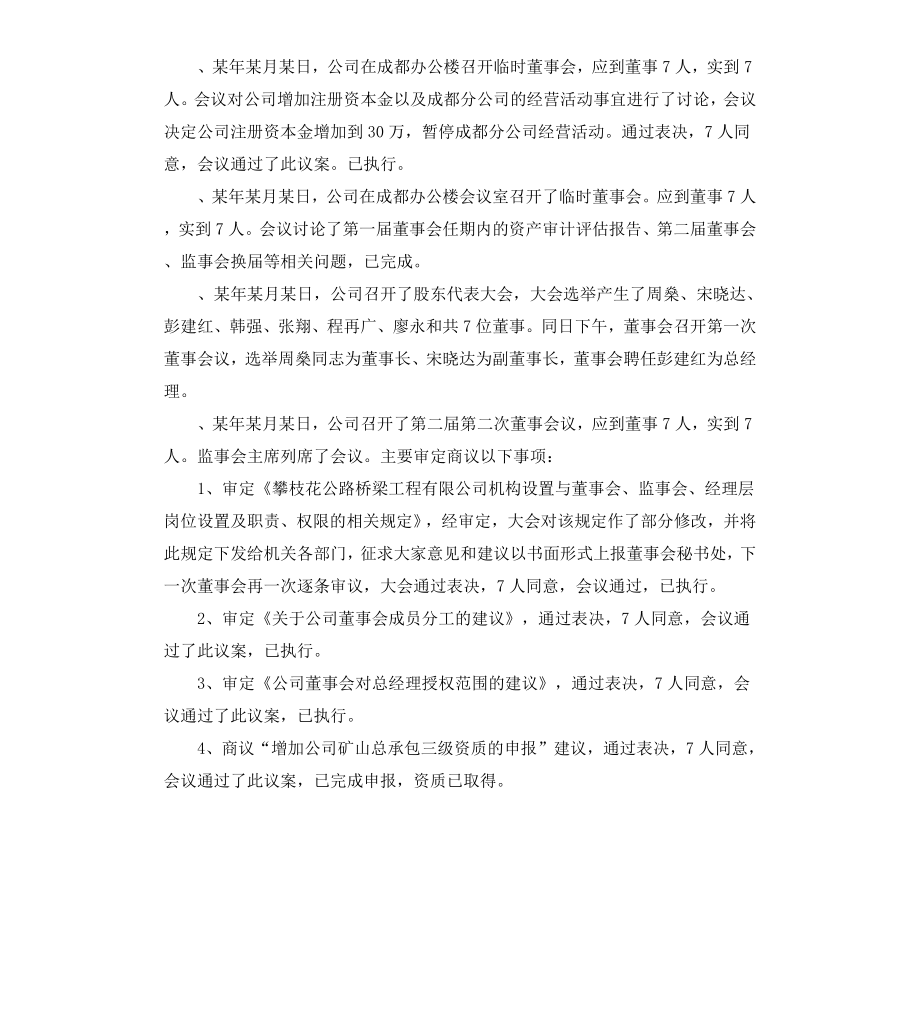 公司企业董事会工作报告.docx_第3页