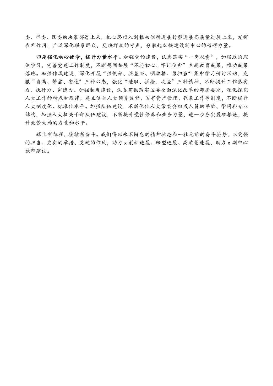 2023年区人大常委会办公室主任交流发言材料.doc_第2页