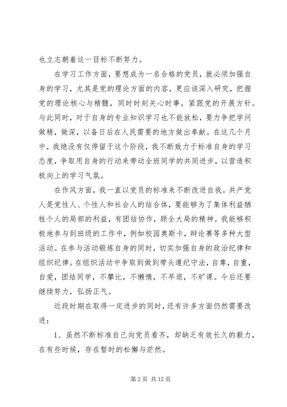 2023年党员第二季度思想汇报.docx_第2页