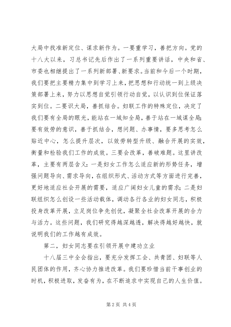 2023年妇联工作会议致辞稿.docx_第2页