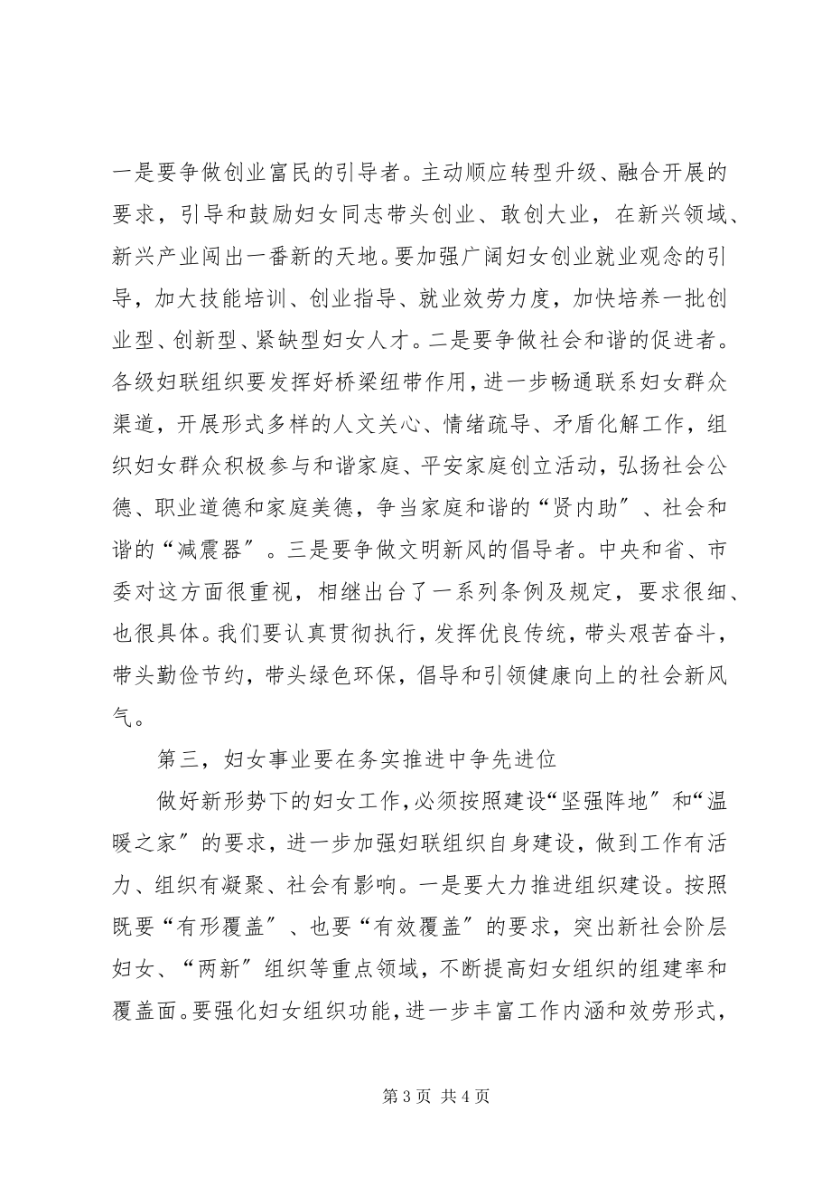 2023年妇联工作会议致辞稿.docx_第3页