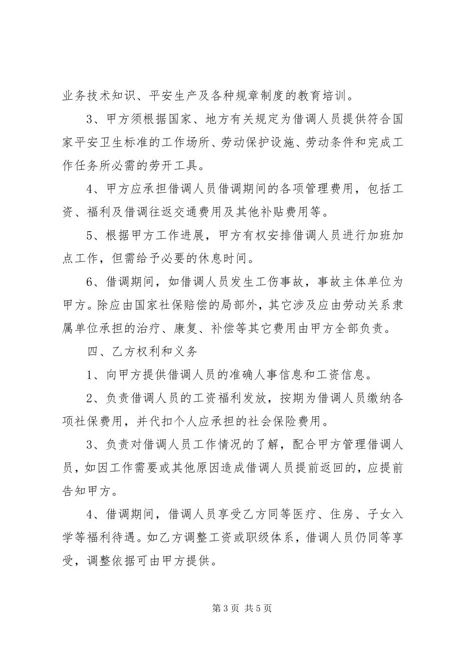 2023年借调人员的函2.docx_第3页