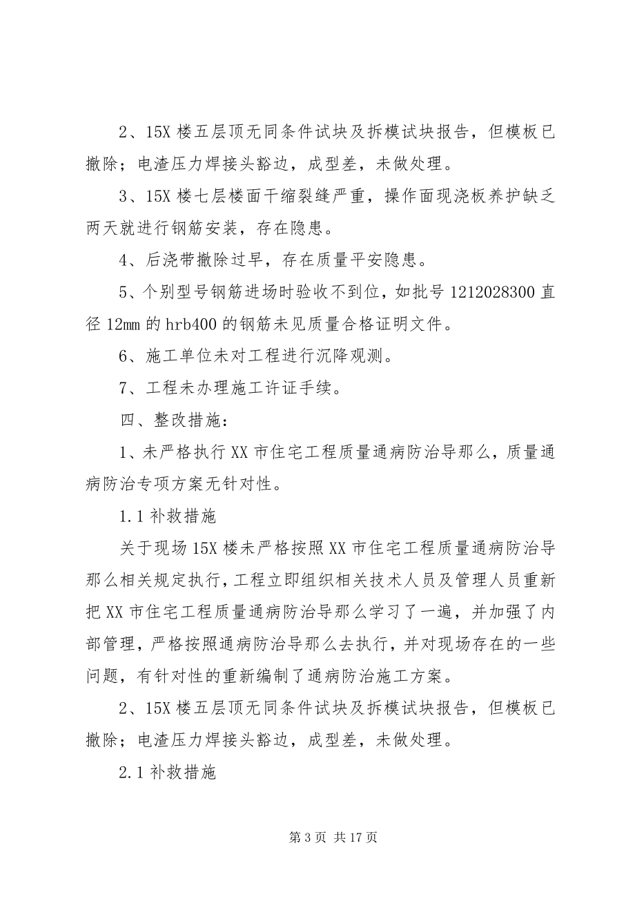 2023年工程质量整改方案.docx_第3页