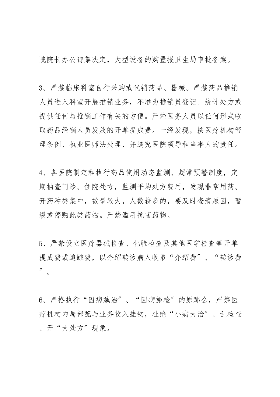 2023年县卫生系统纠正行业不正之风专项治理工作实施方案 .doc_第2页