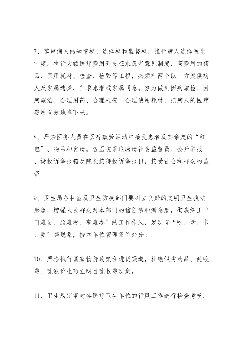 2023年县卫生系统纠正行业不正之风专项治理工作实施方案 .doc_第3页