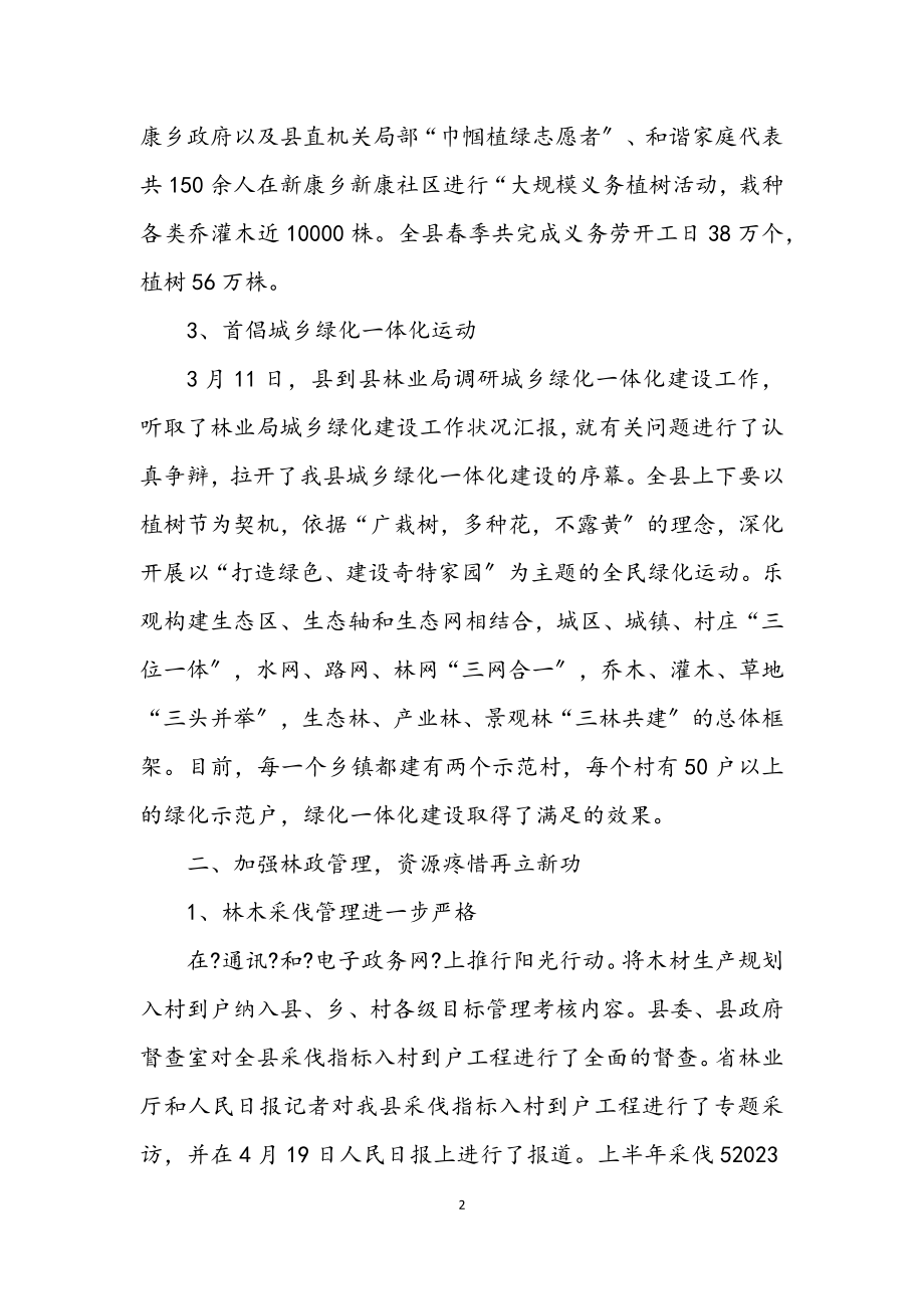 2023年林业局上半年加强现代规划总结.docx_第2页