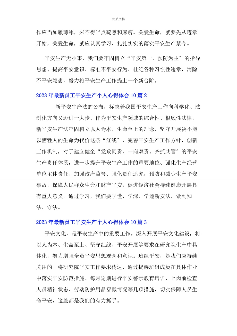 2023年员工安全生产个人心得体会10篇.docx_第2页