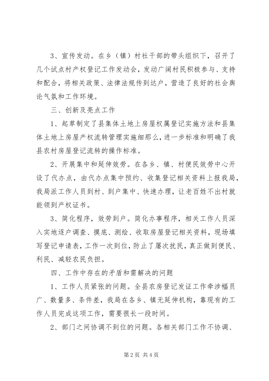 2023年房管局产权制度改革工作汇报.docx_第2页