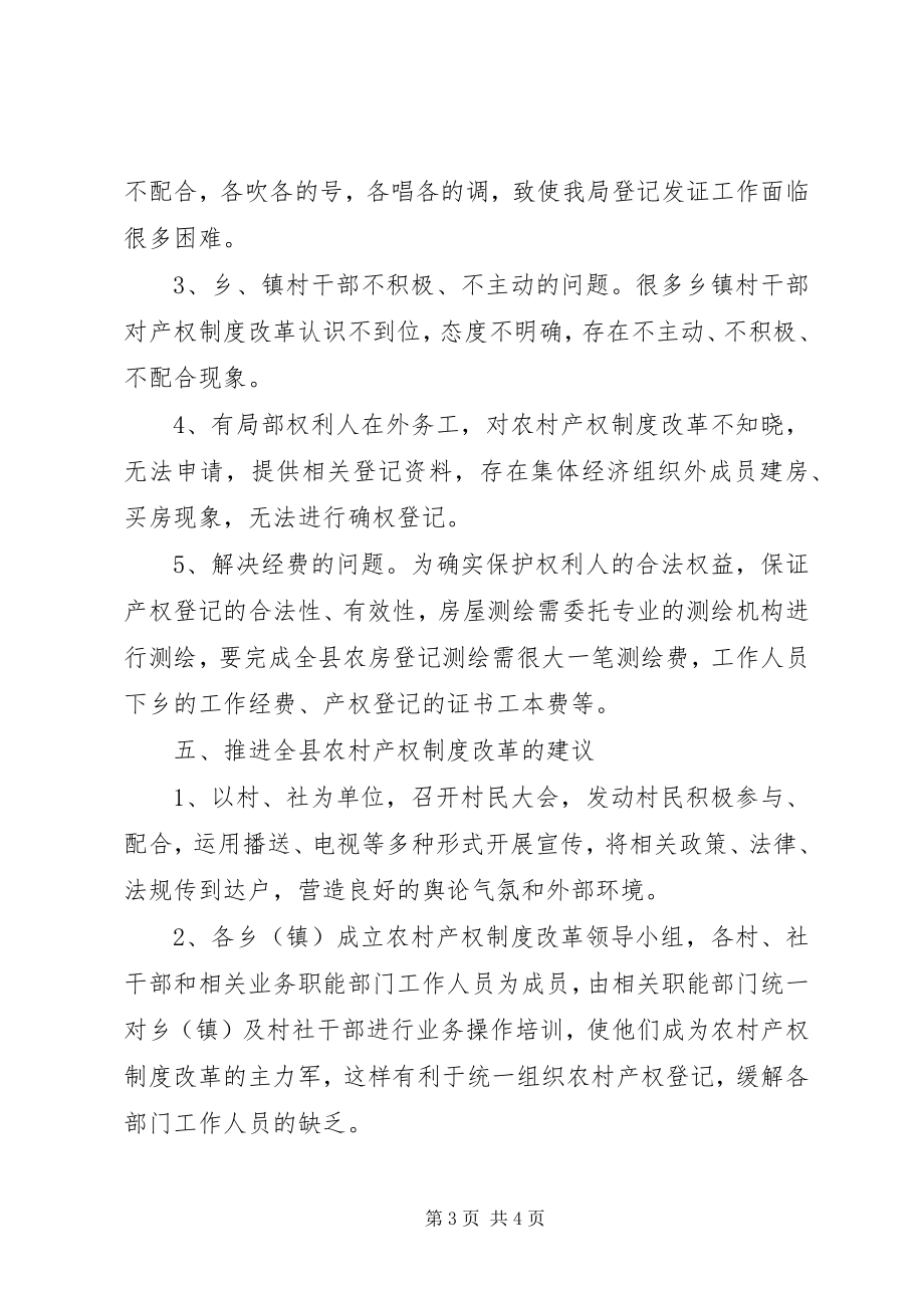 2023年房管局产权制度改革工作汇报.docx_第3页