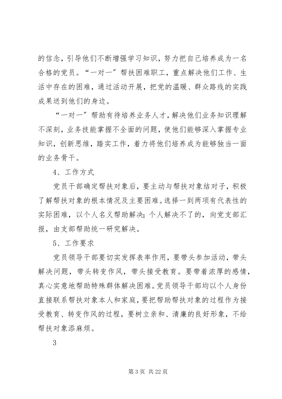 2023年群众路线党员“一对一”帮扶实践活动.docx_第3页