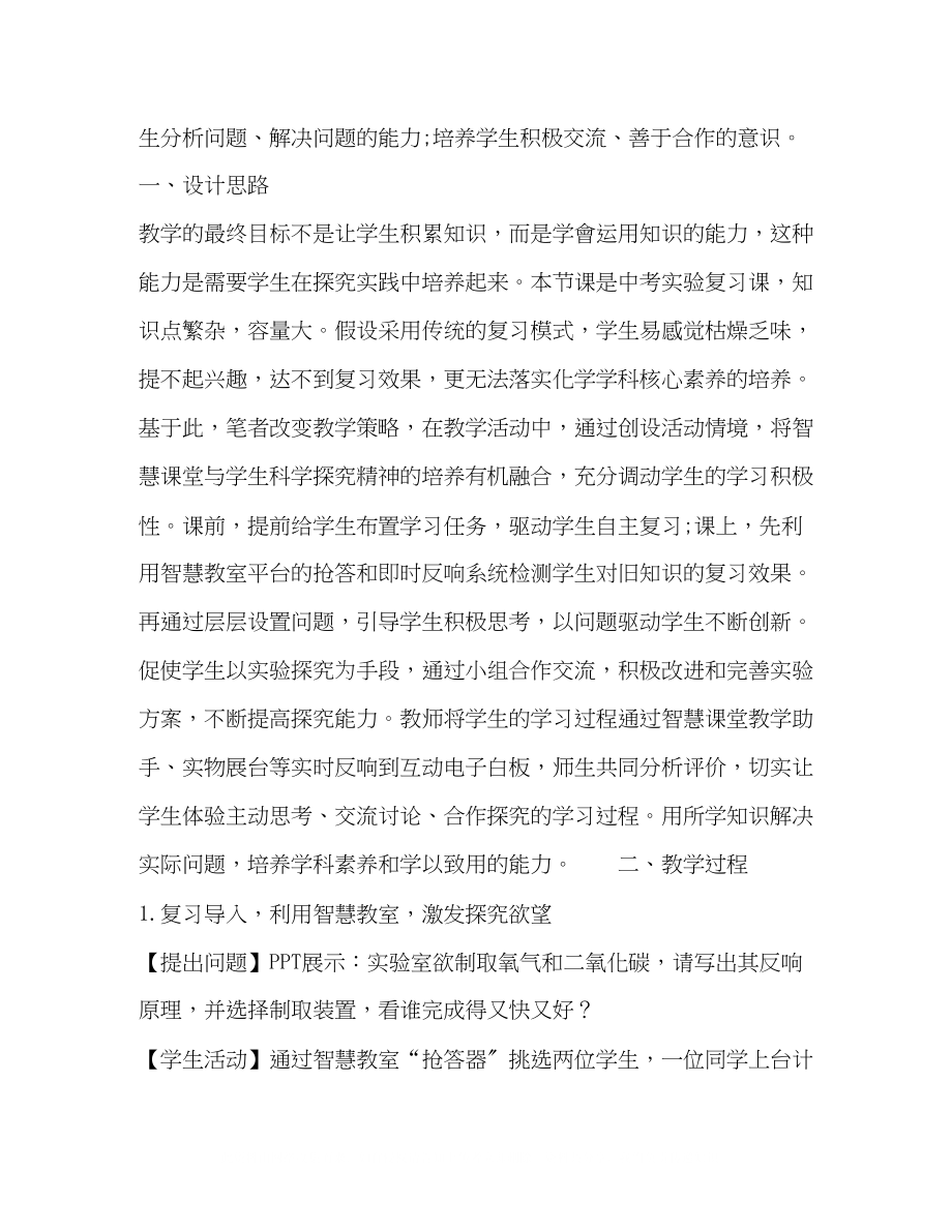 2023年基于智慧教室环境下科学探究能力培养的教学设计.docx_第2页