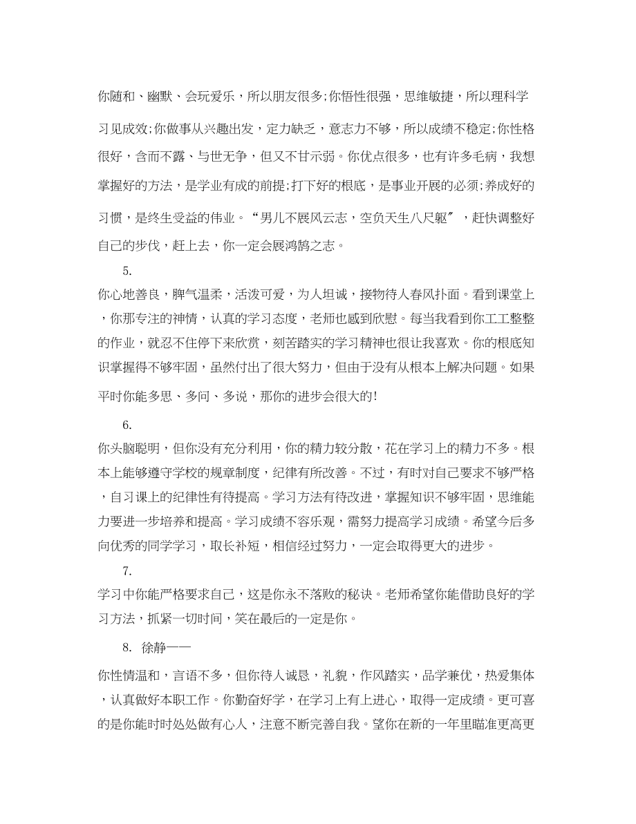 2023年老师对高一学生的评语.docx_第2页