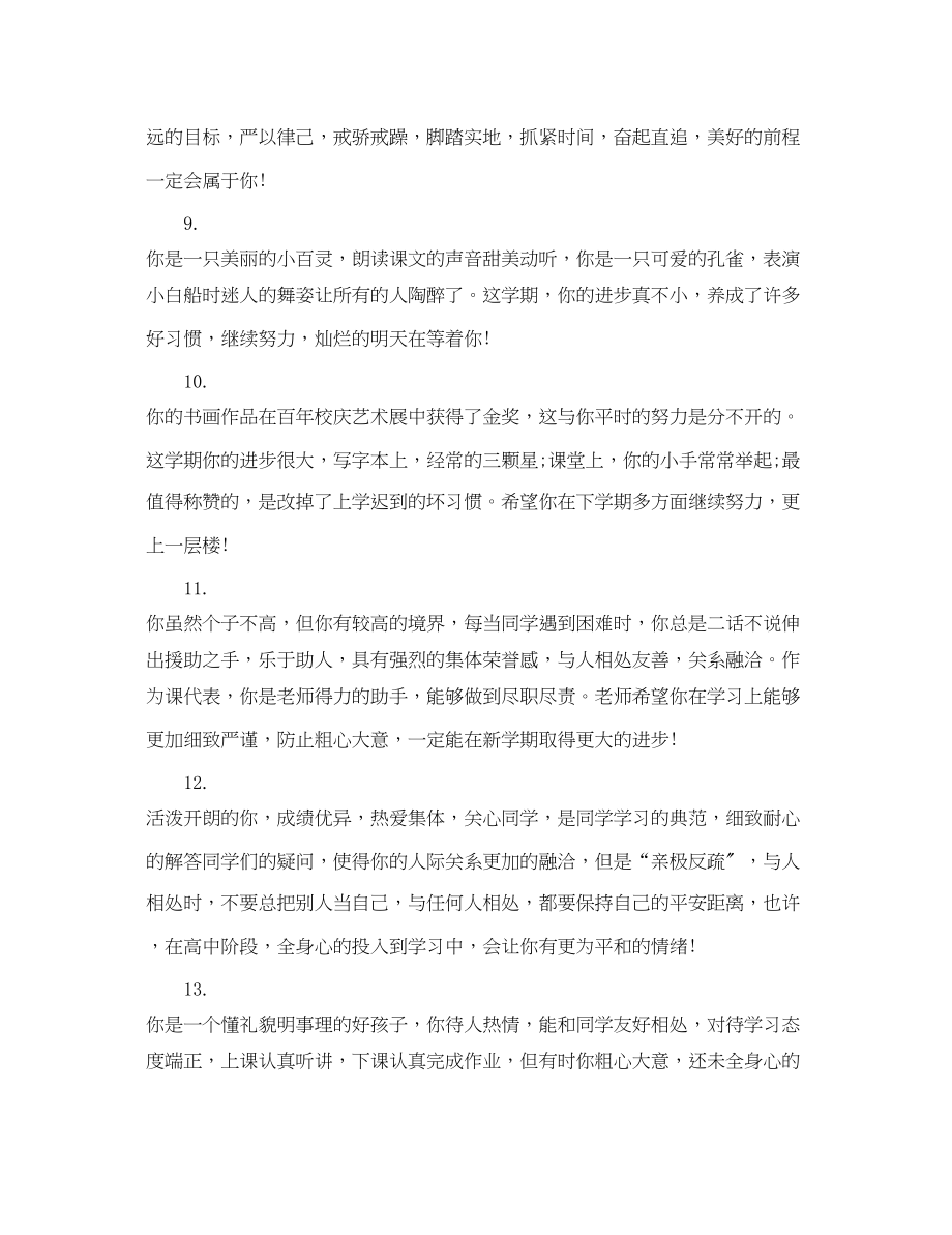 2023年老师对高一学生的评语.docx_第3页