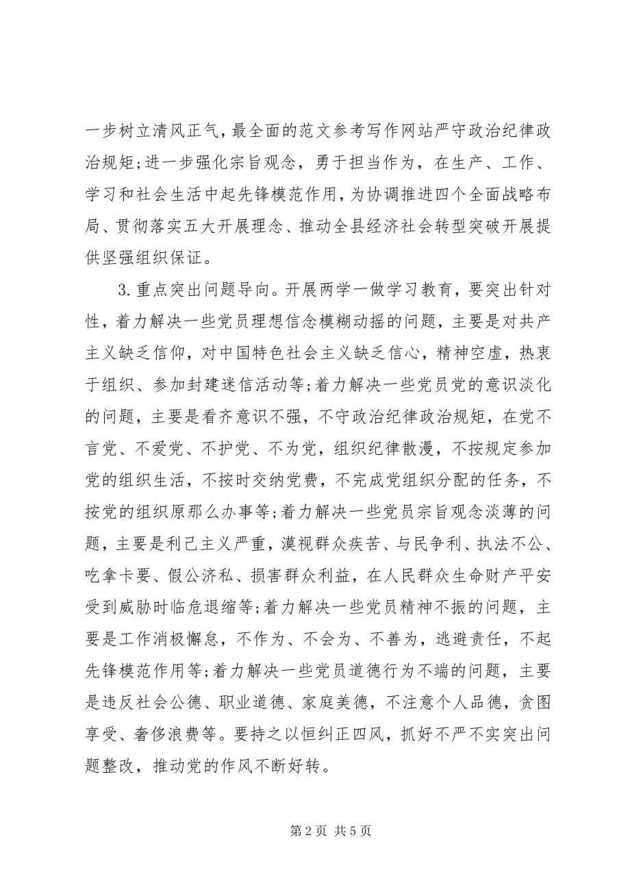 2023年某办公室“两学一做”学习教育活动方案.docx_第2页