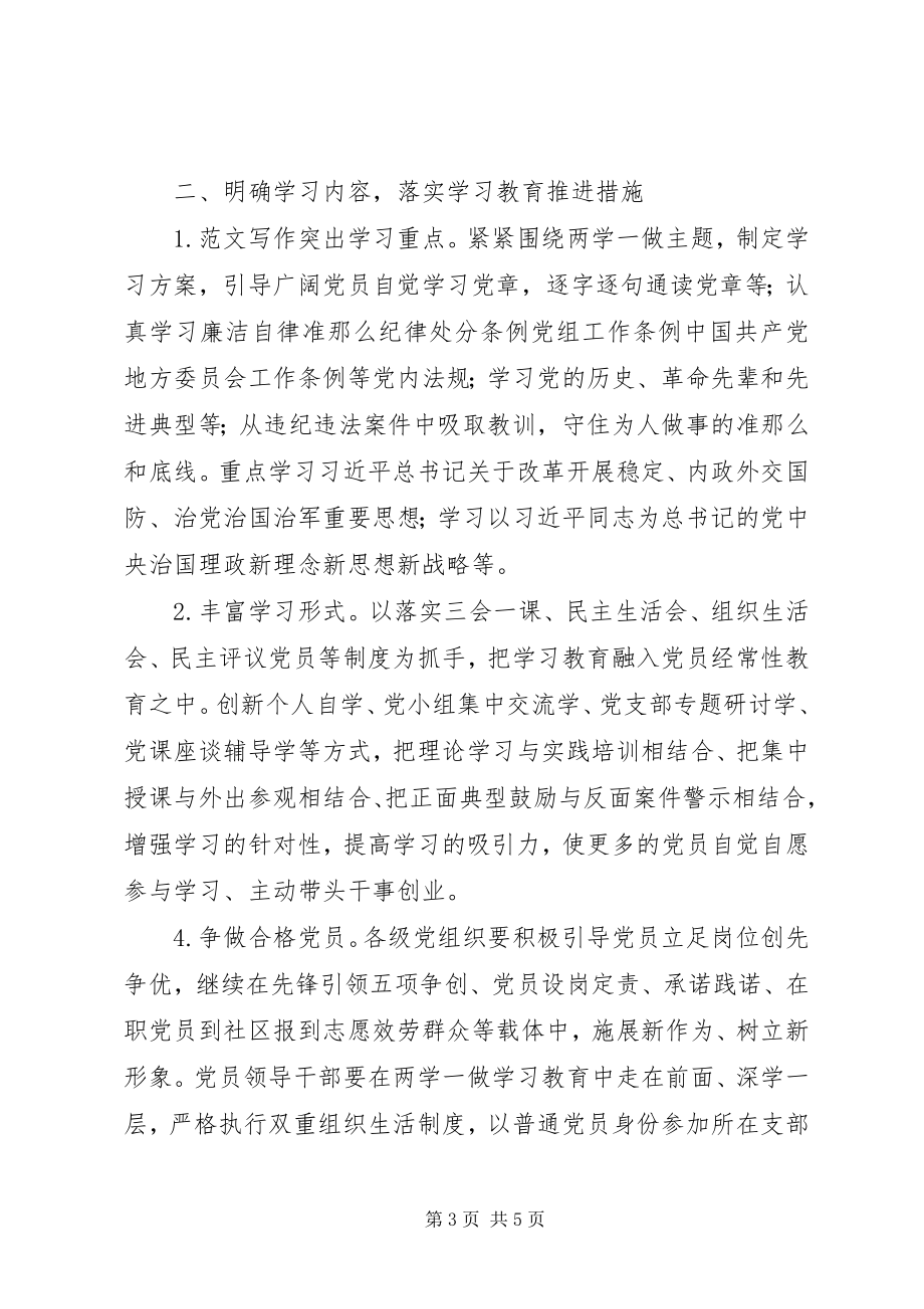 2023年某办公室“两学一做”学习教育活动方案.docx_第3页