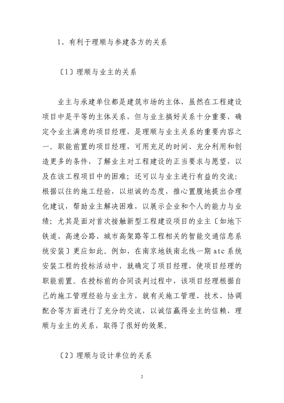 2023年浅谈施工企业项目经理职能前置的优越性.doc_第2页