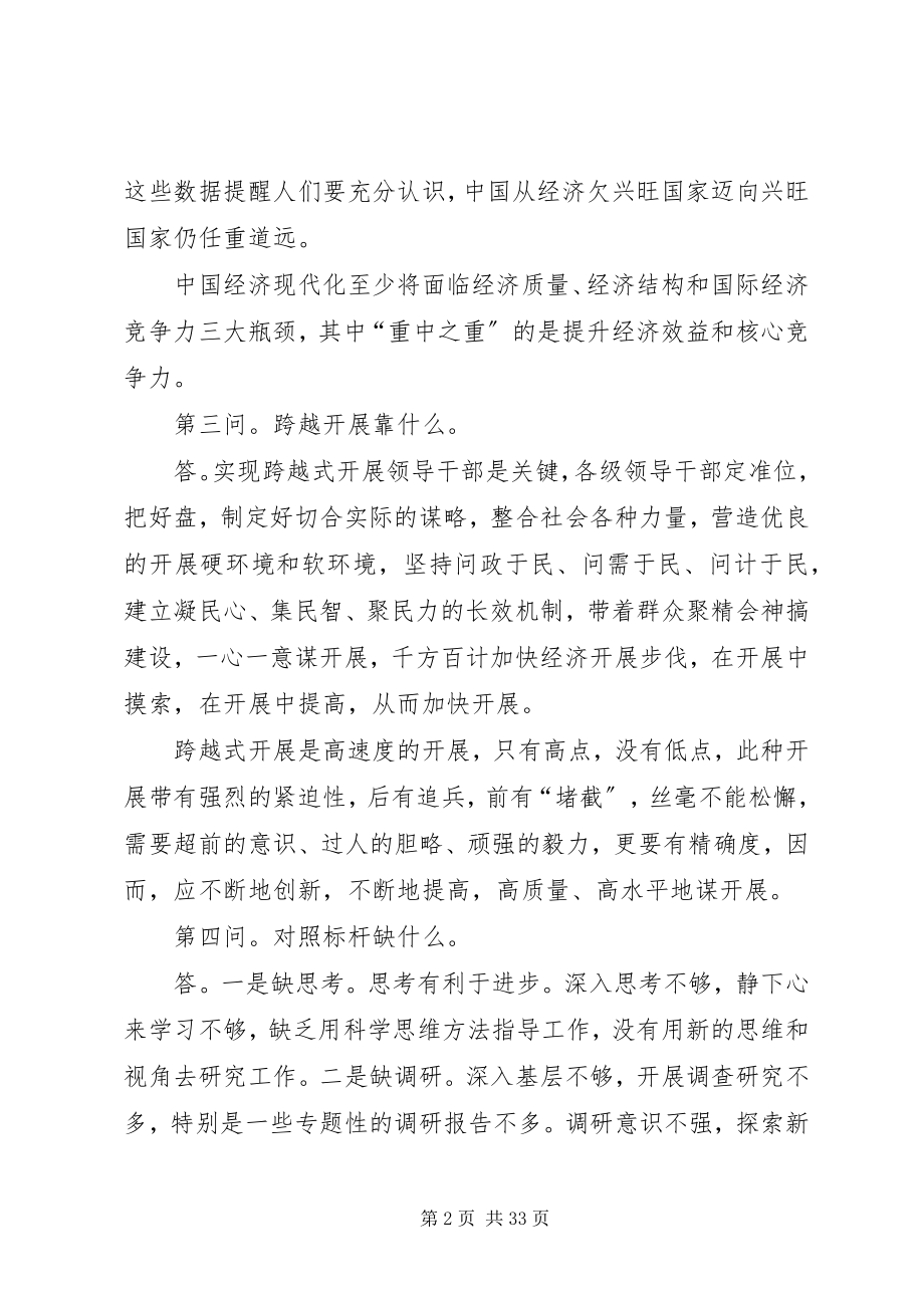 2023年五问心得体会.docx_第2页