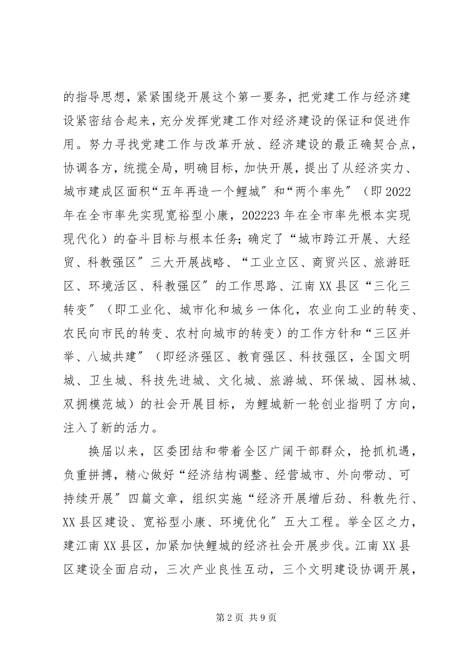 2023年聚精会神抓党建齐心协力创新业的报告.docx_第2页