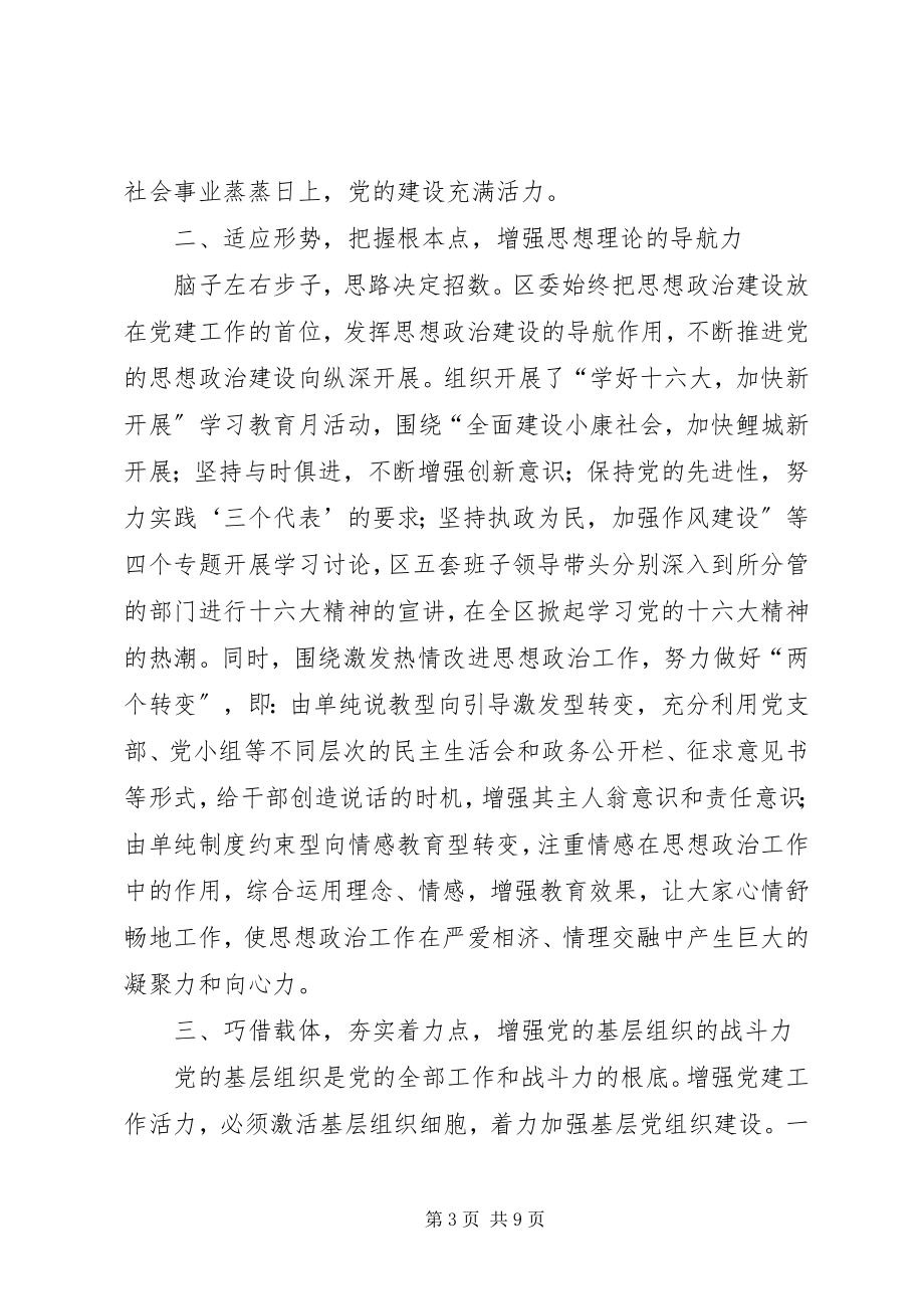 2023年聚精会神抓党建齐心协力创新业的报告.docx_第3页