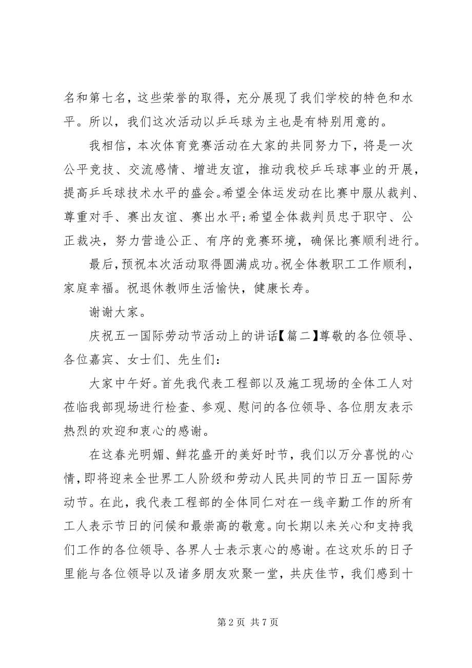 2023年庆祝五一国际劳动节活动上的致辞.docx_第2页