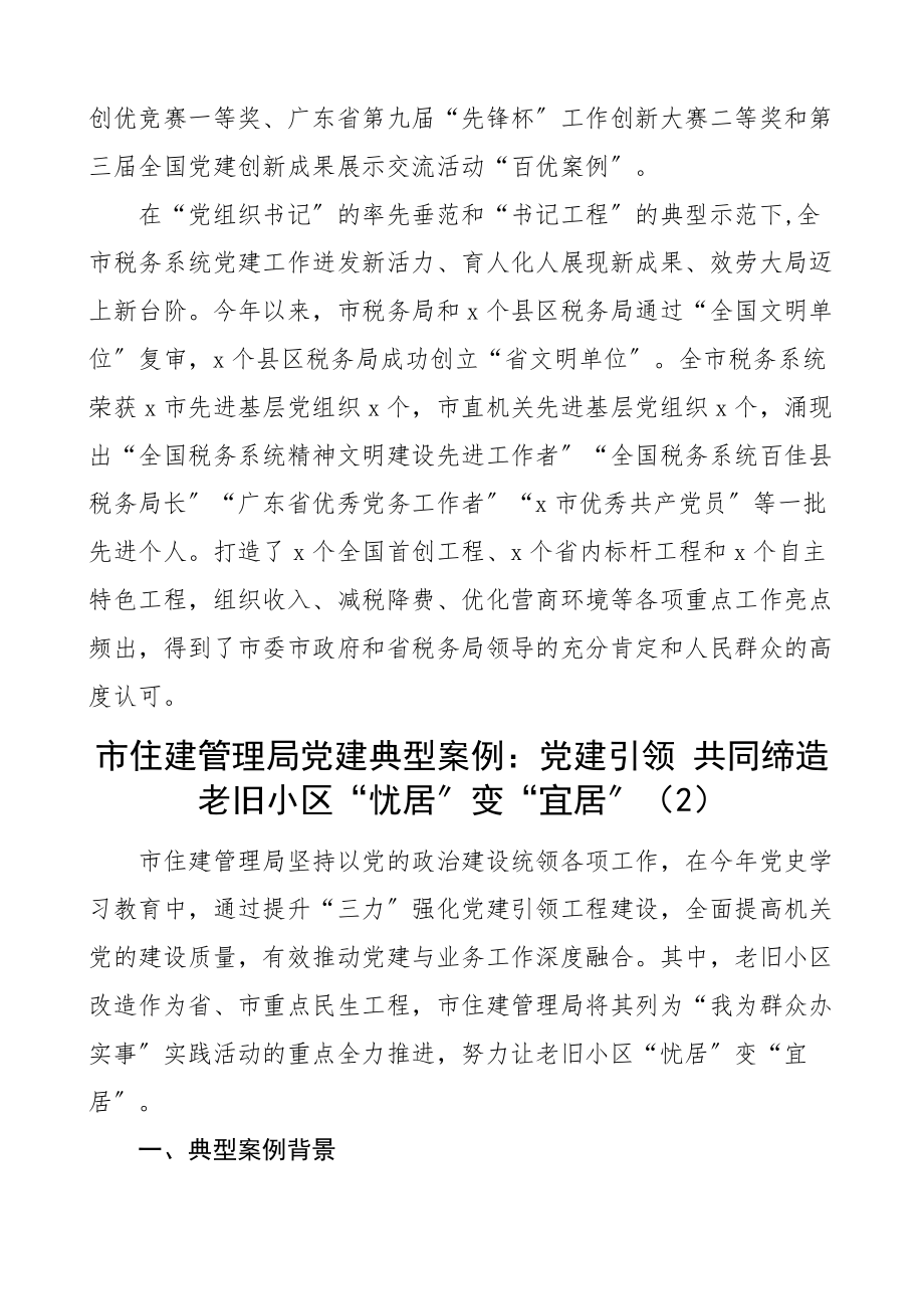 2023年党建典型案例申报材料3篇税务局住建局财政局党建工作经验典型案例文章.docx_第3页