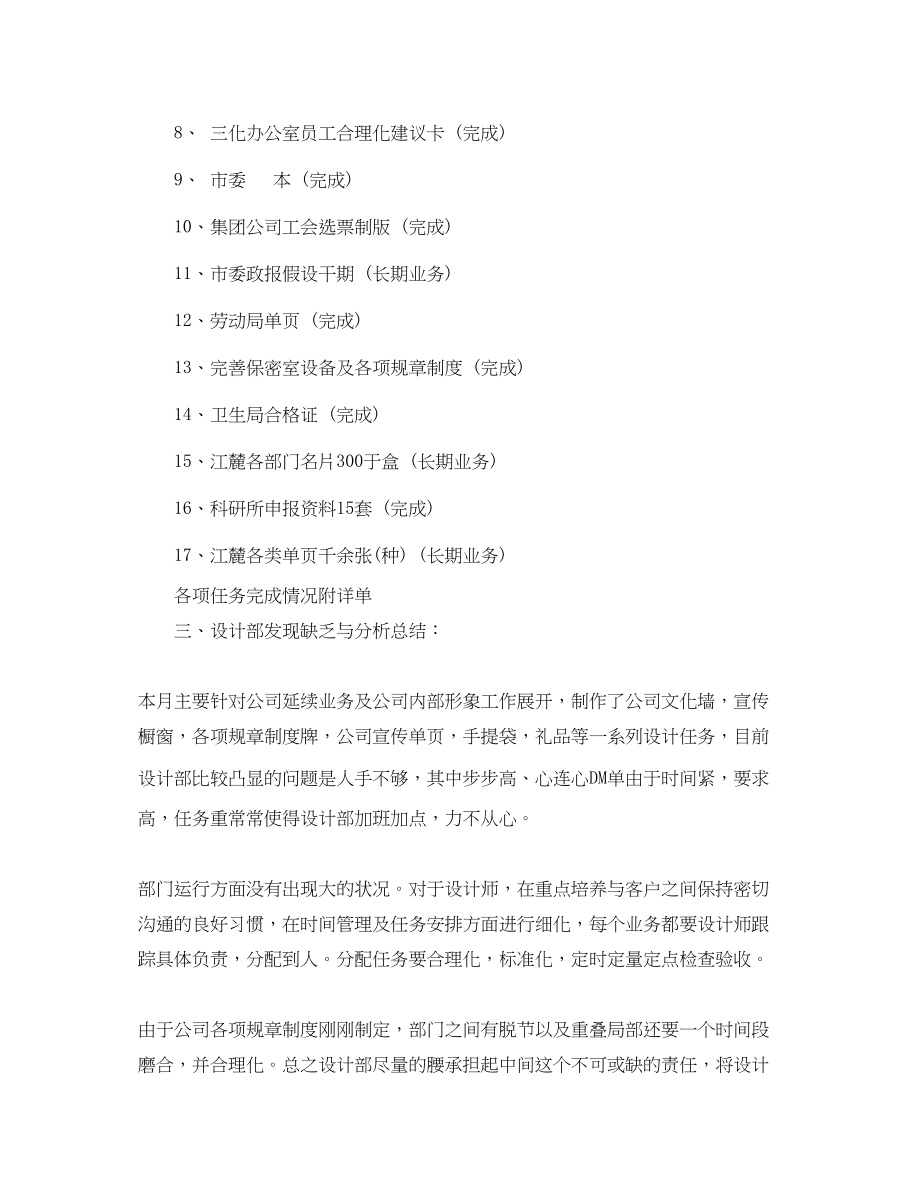 2023年平面设计师工作总结17.docx_第2页