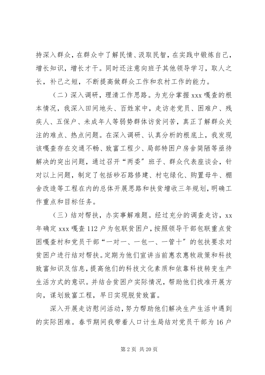 2023年挂职干部工作总结2篇下派挂职干部工作总结新编.docx_第2页