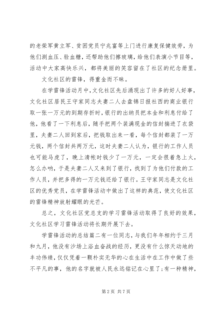 2023年学雷锋活动的总结.docx_第2页