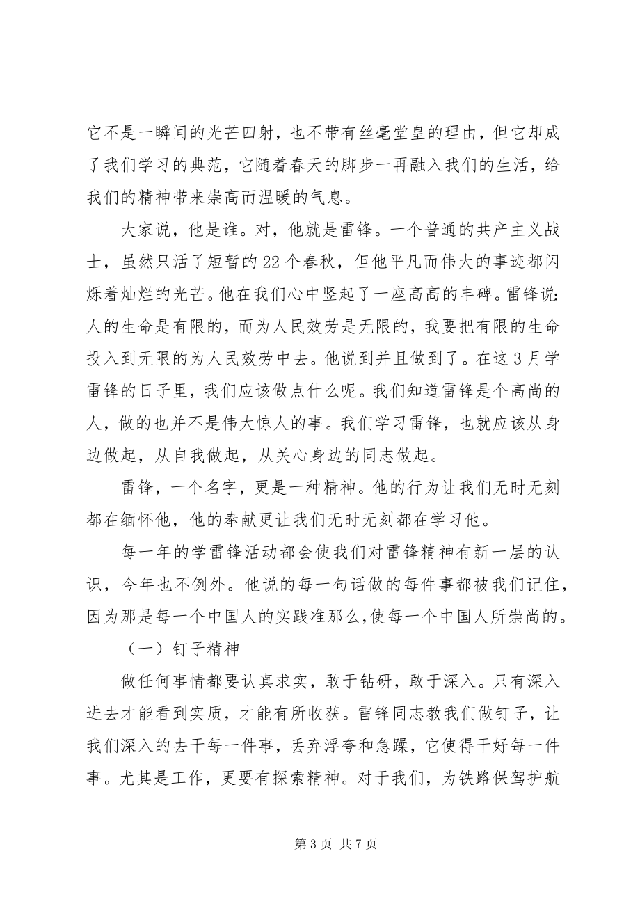 2023年学雷锋活动的总结.docx_第3页