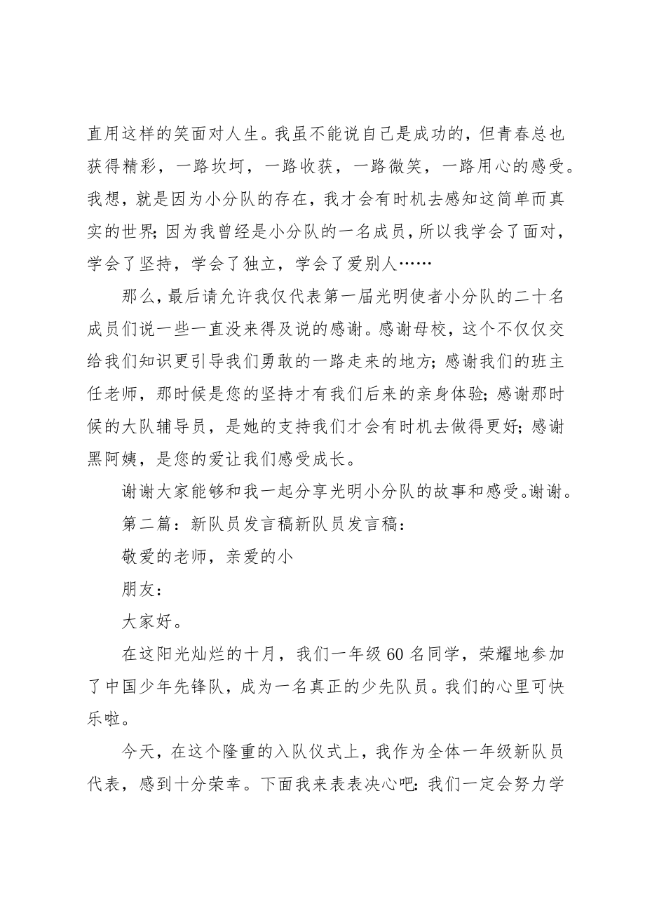 2023年第一届队员讲话稿修改新编.docx_第2页