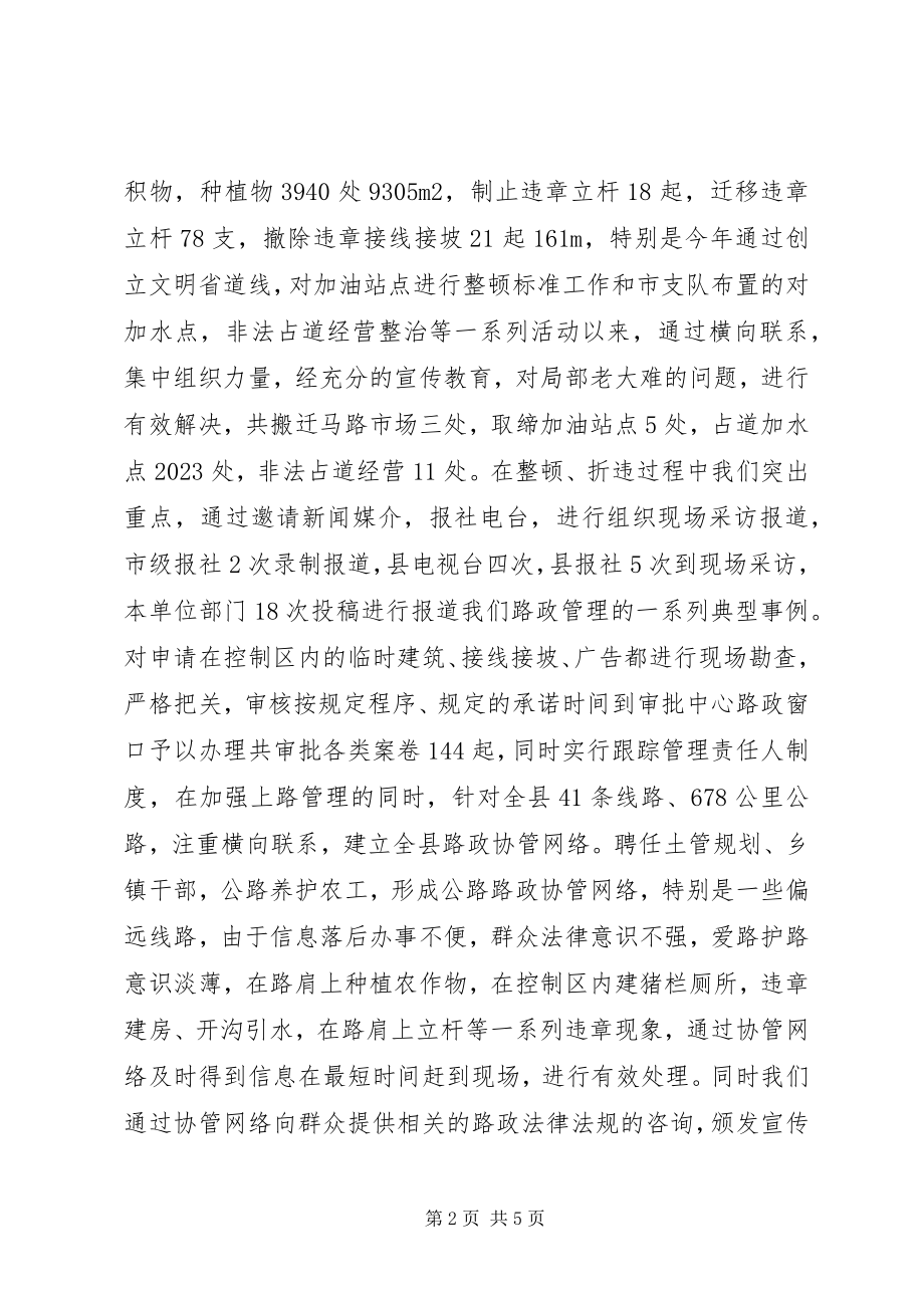 2023年路政管理工作总结工作总结.docx_第2页