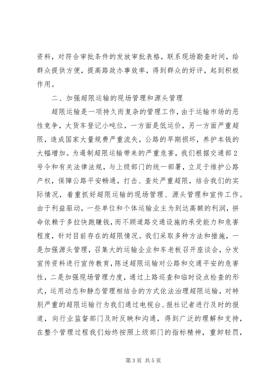 2023年路政管理工作总结工作总结.docx_第3页