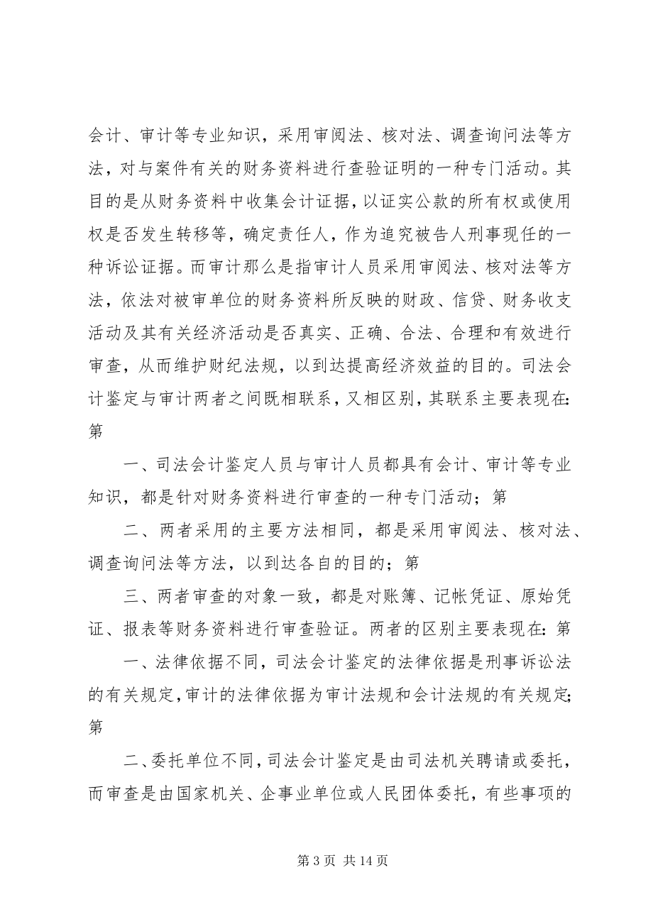 2023年司法鉴定相关资料.docx_第3页