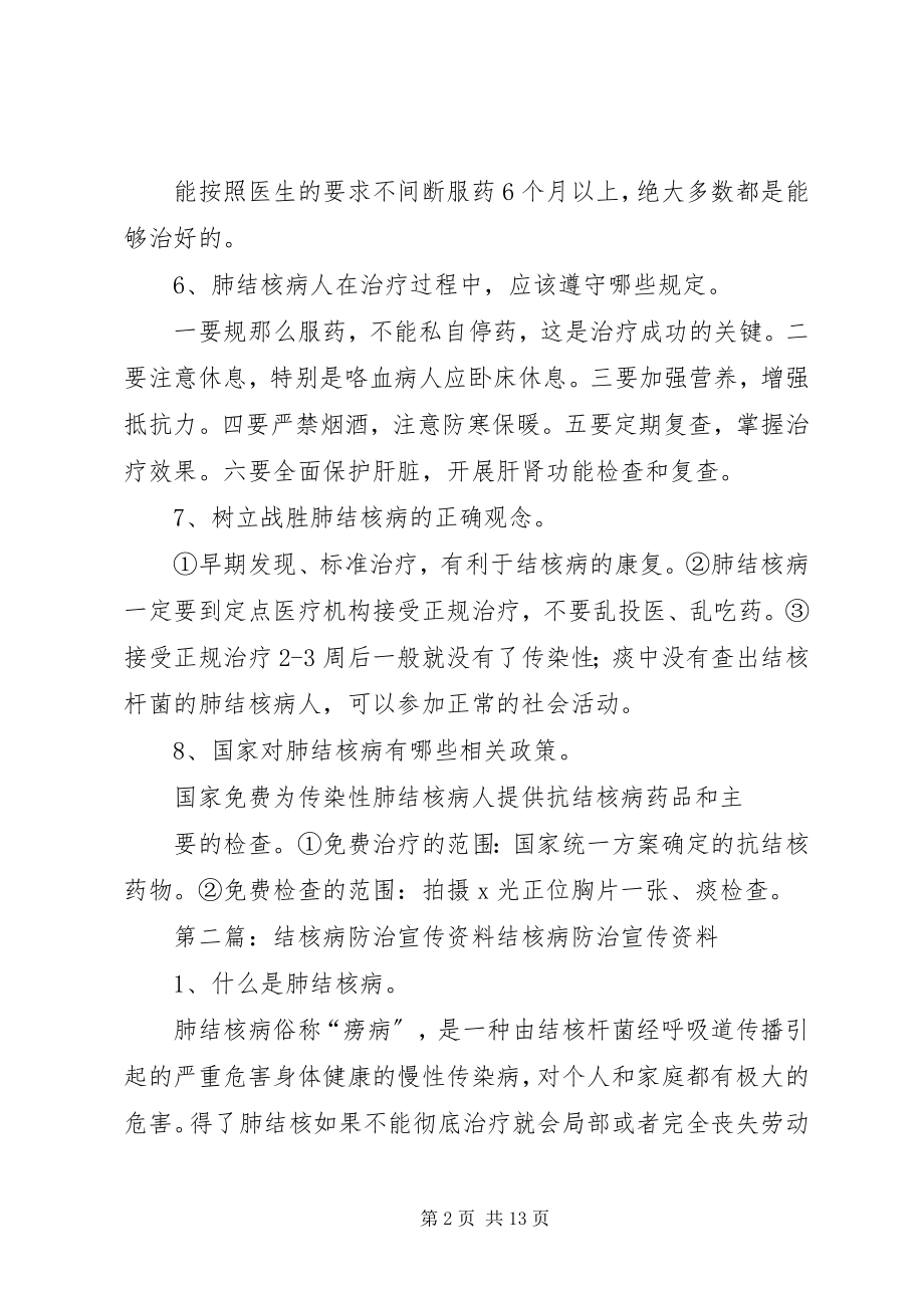 2023年结核病防治宣传资料.docx_第2页