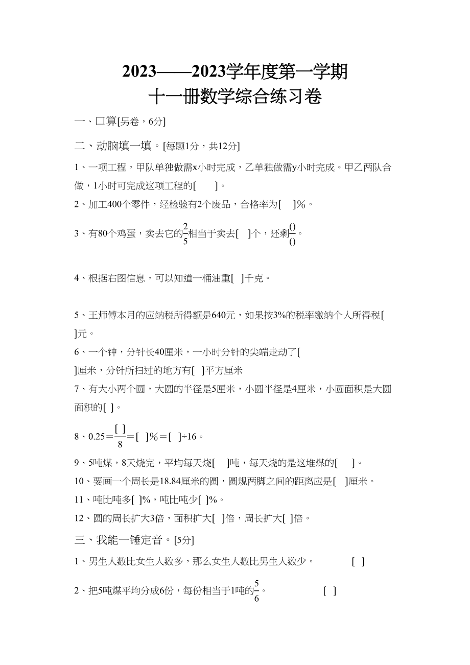 2023年十一册数学综合练习卷新课标人教版.docx_第1页