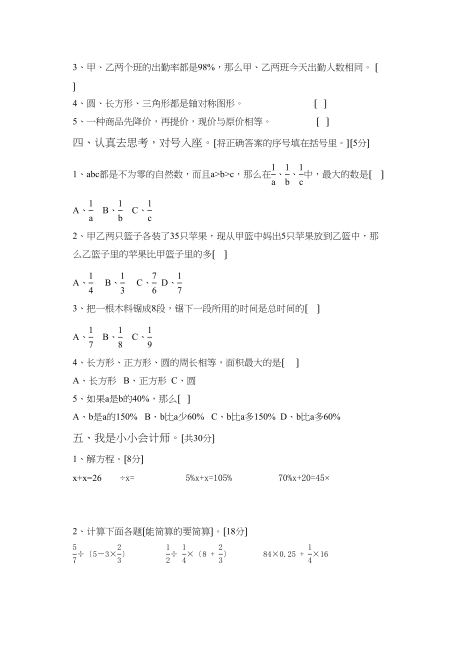 2023年十一册数学综合练习卷新课标人教版.docx_第2页