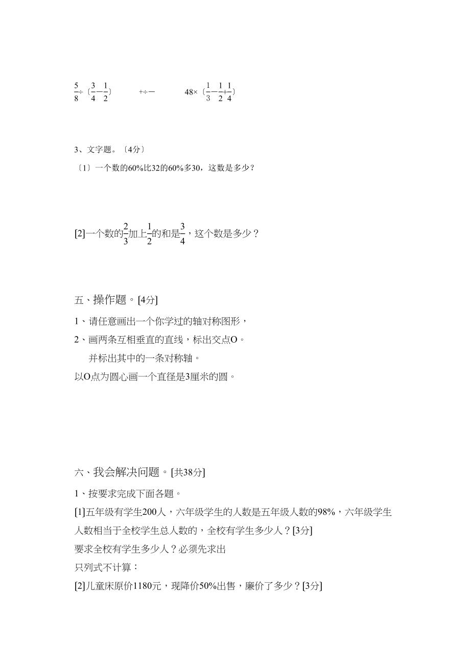 2023年十一册数学综合练习卷新课标人教版.docx_第3页