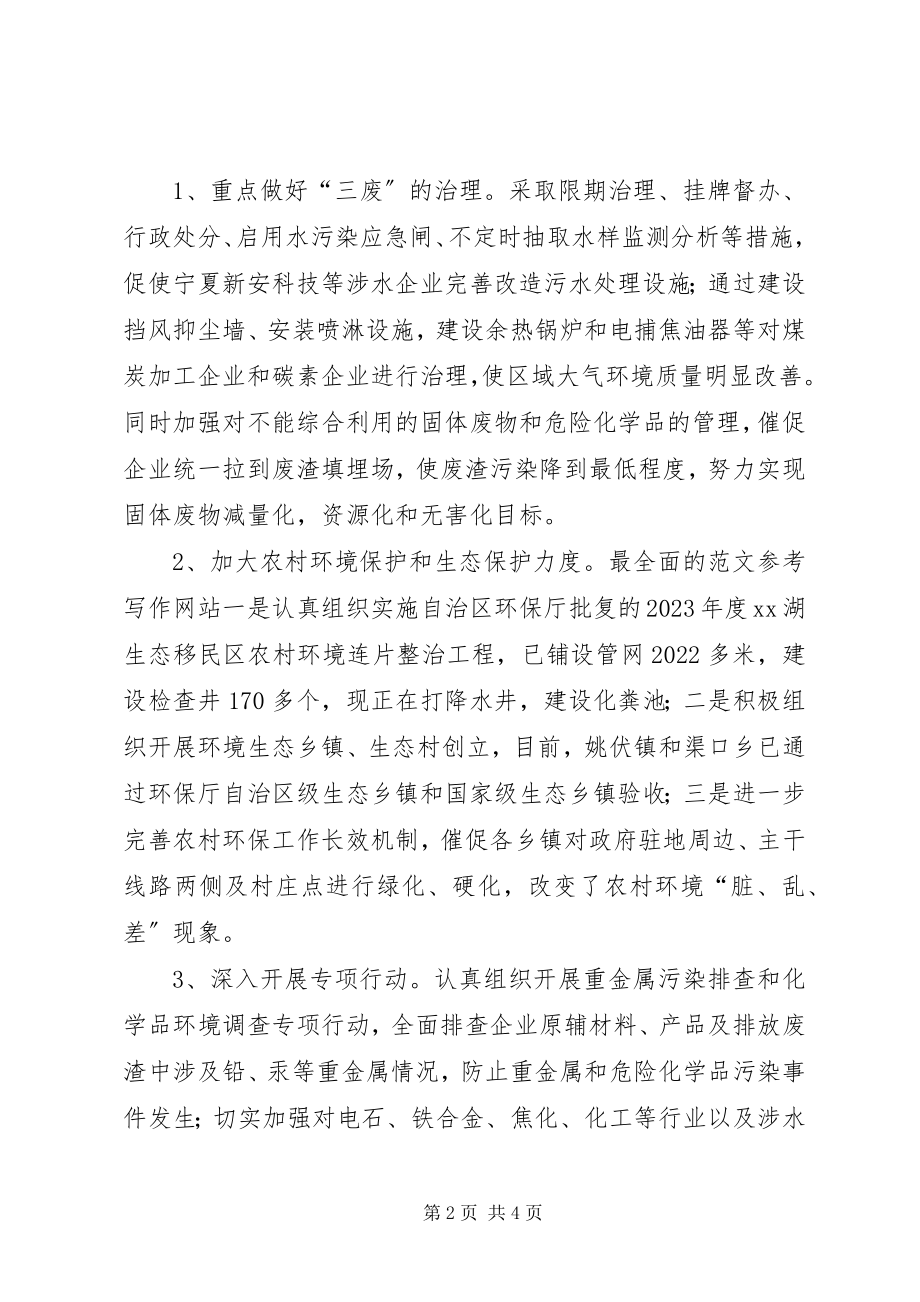 2023年环保局度安全生产工作总结.docx_第2页