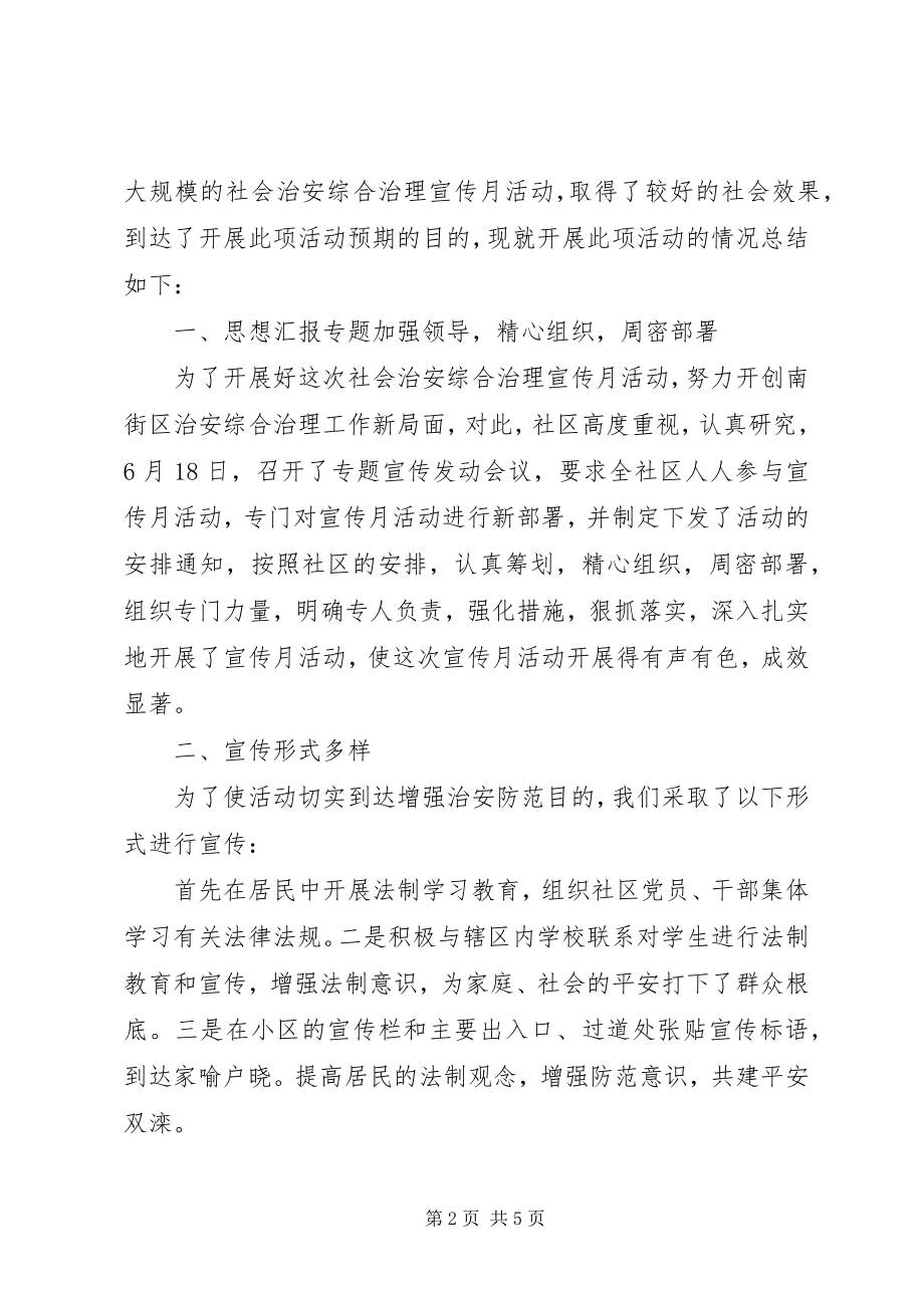 2023年社区综治宣传月活动总结.docx_第2页