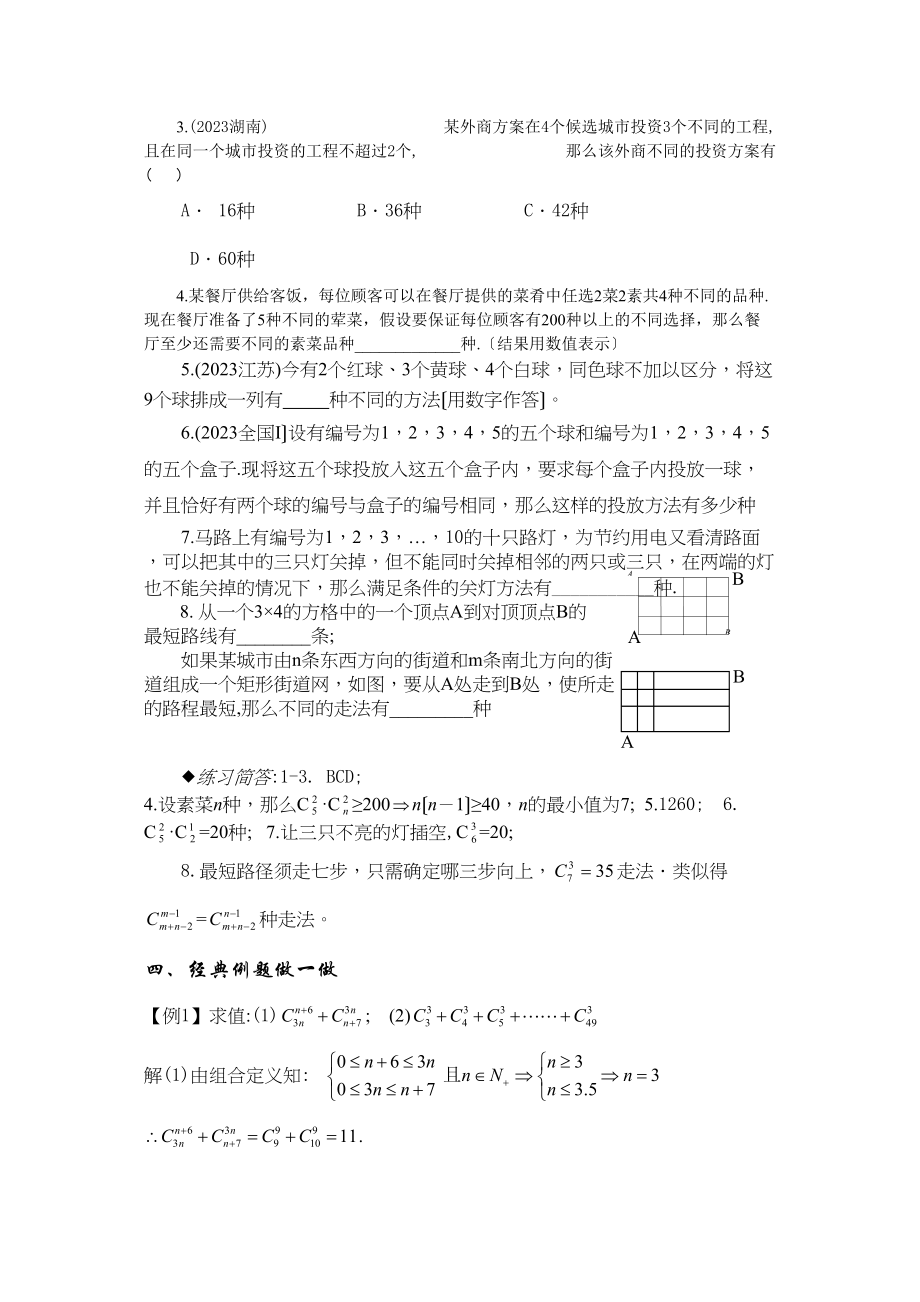 2023年兴义地区重点高考一轮复习教学案组合高中数学.docx_第2页