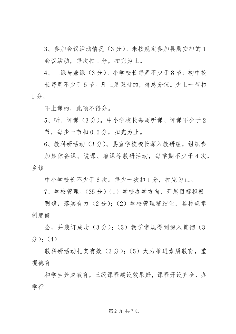 2023年学校长任期考核办法.docx_第2页