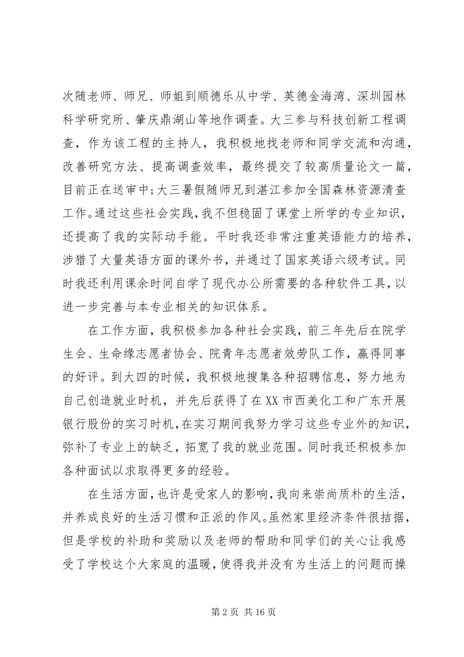 2023年就业推荐书自我评价.docx_第2页