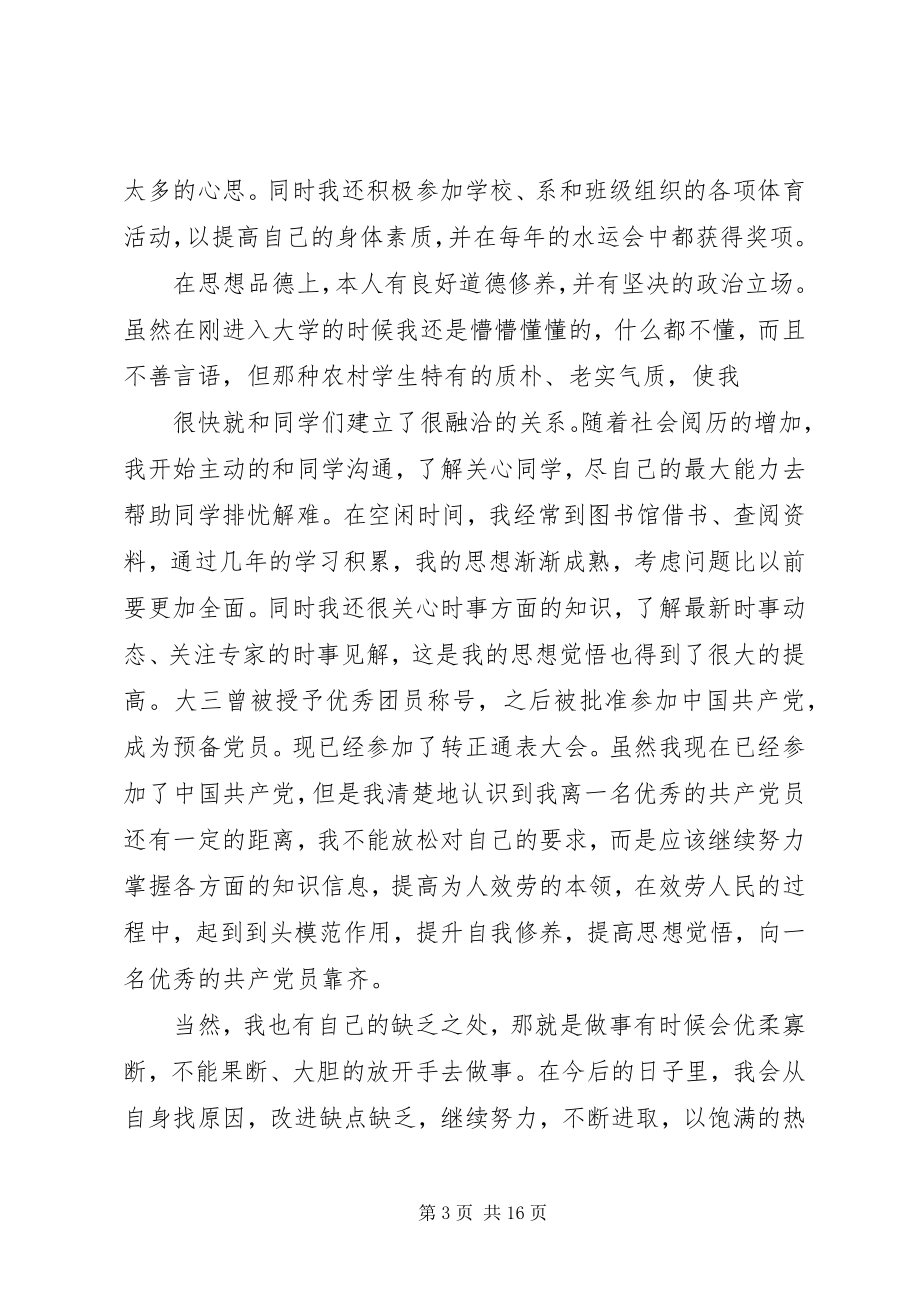 2023年就业推荐书自我评价.docx_第3页