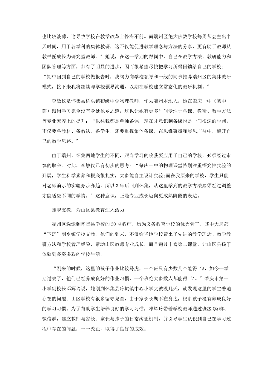 2023年市域内教师流动的“双向馈赠”.docx_第2页