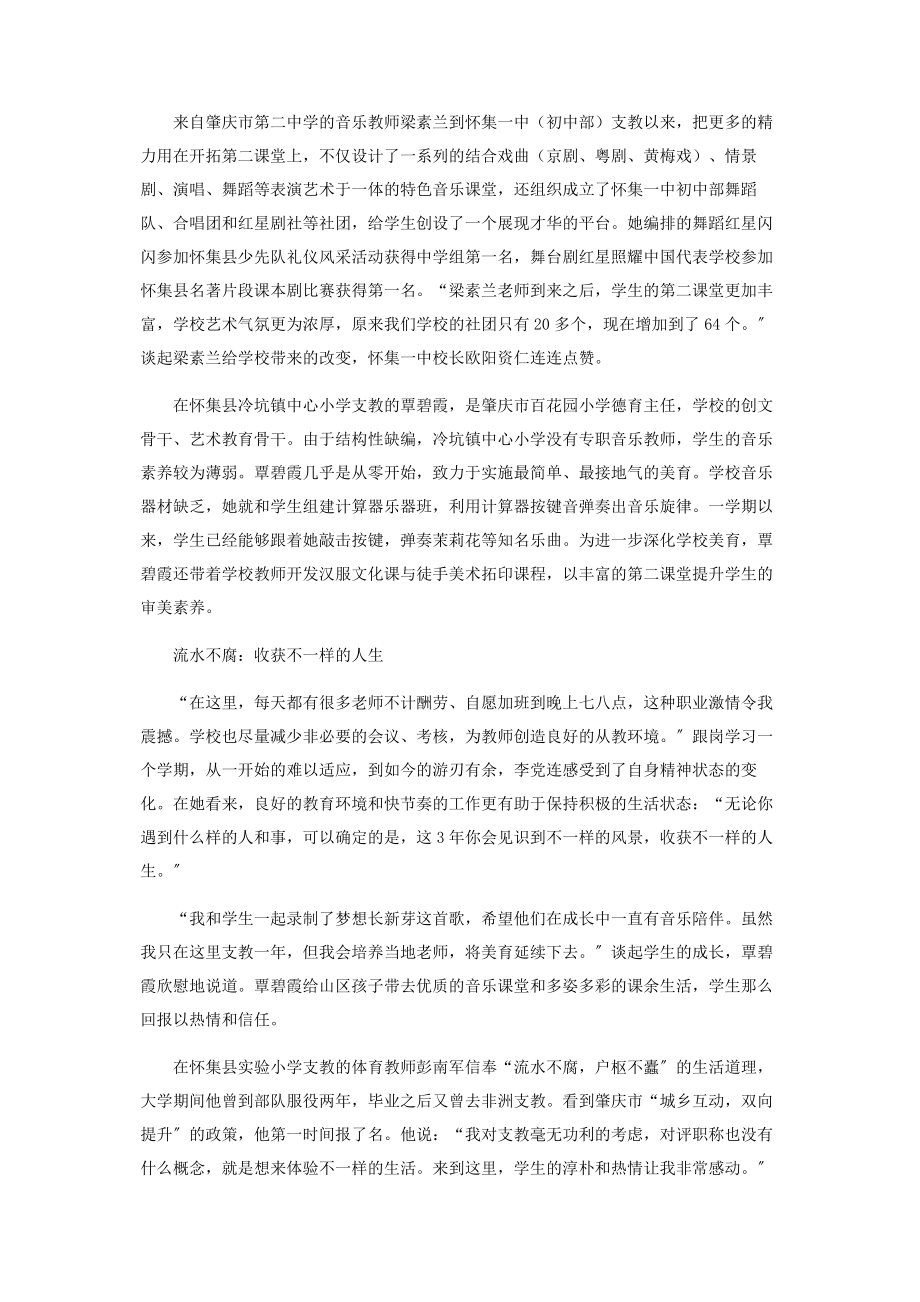 2023年市域内教师流动的“双向馈赠”.docx_第3页