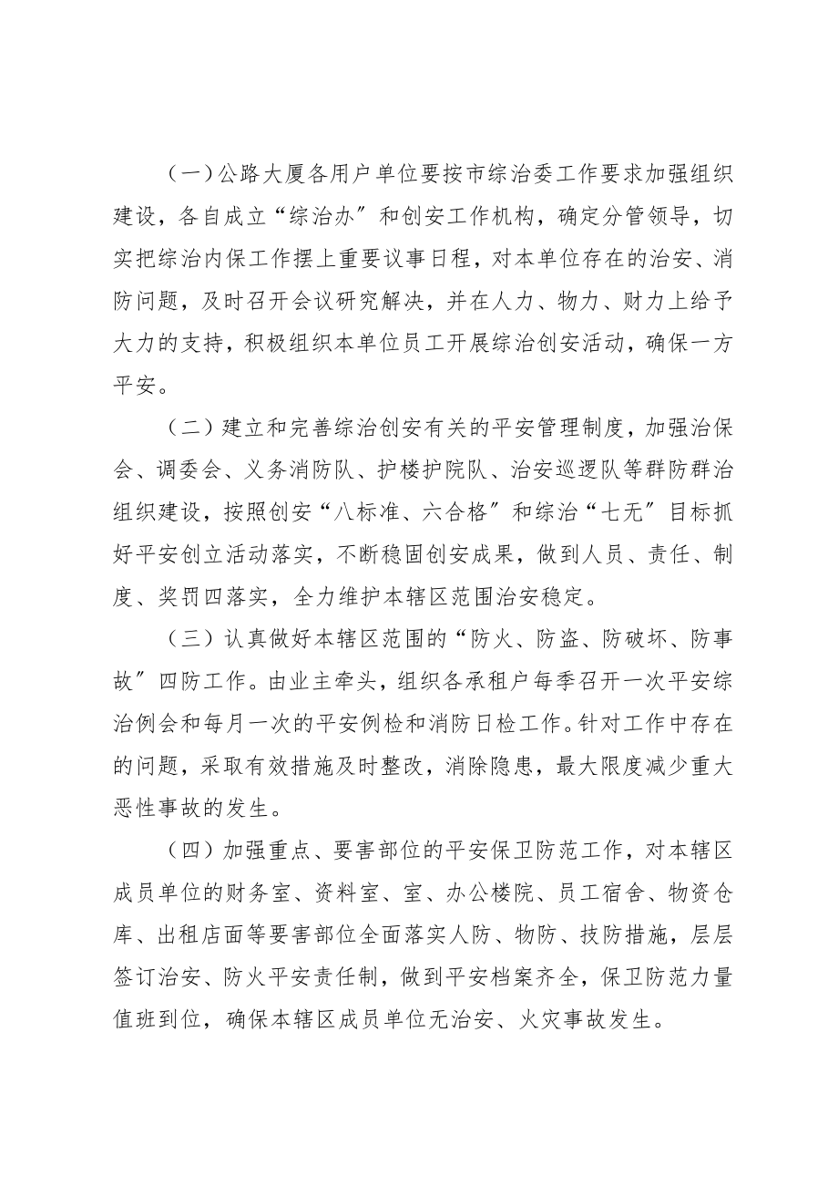 2023年大厦出租场所综治责任书综治责任书.docx_第2页