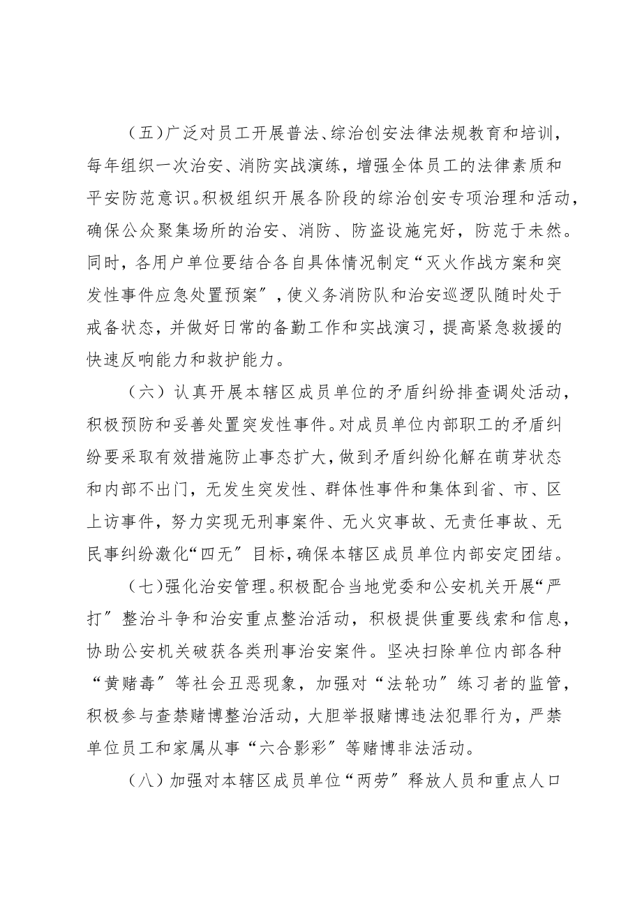 2023年大厦出租场所综治责任书综治责任书.docx_第3页