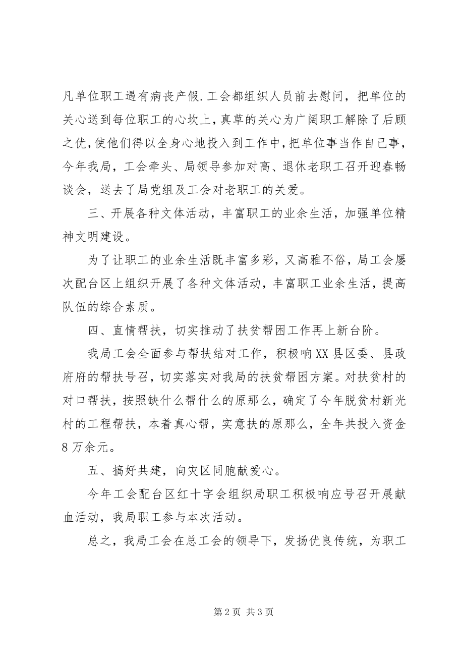 2023年经信局工会终总结.docx_第2页