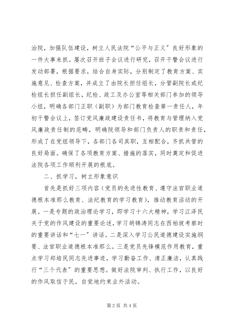 2023年法院年终纪检监察年终工作总结.docx_第2页