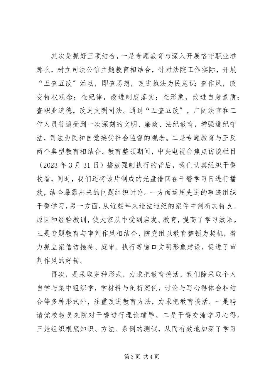 2023年法院年终纪检监察年终工作总结.docx_第3页